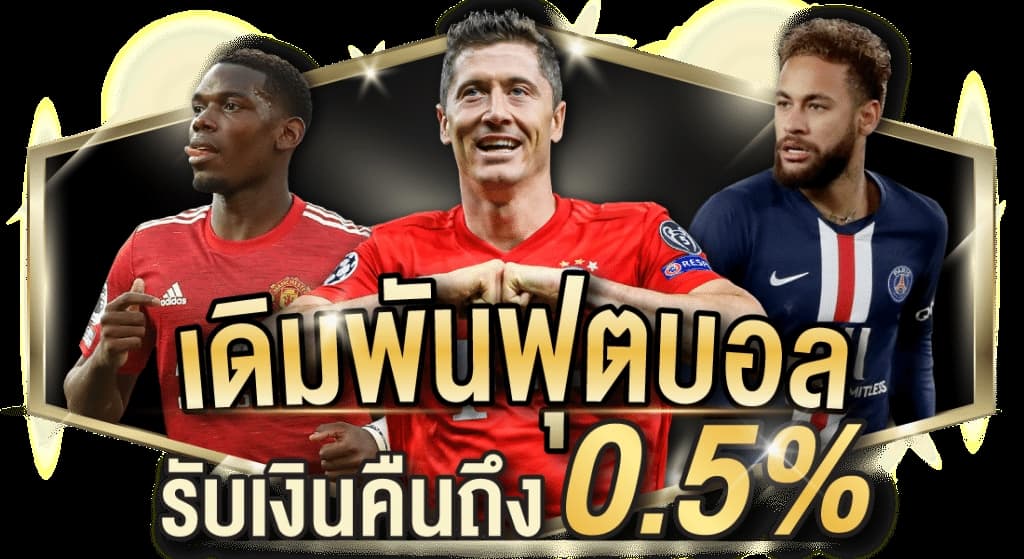แทงบอล77