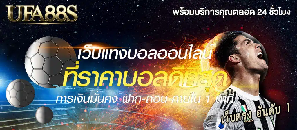 เว็บแทงบอลมาตรฐาน