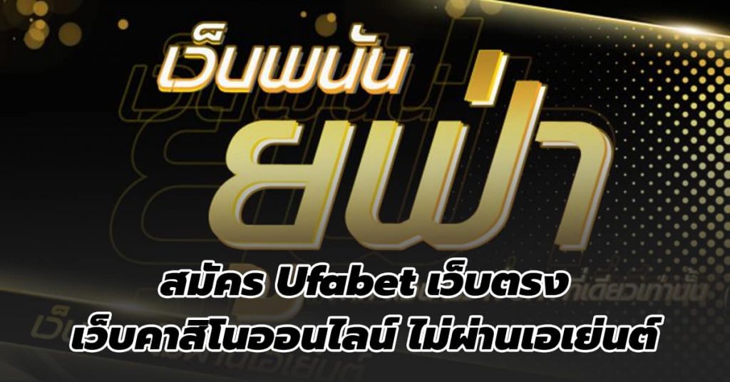เว็บ ยูฟ่าเบท