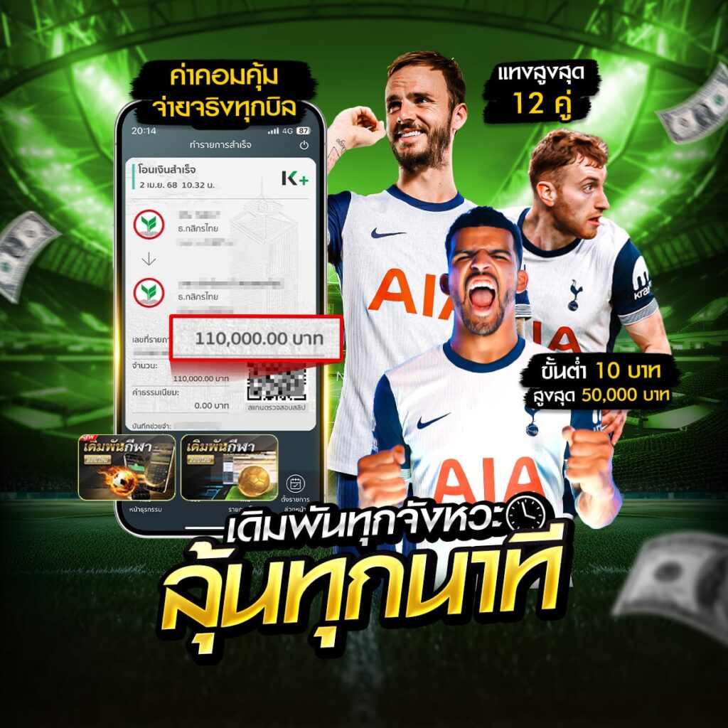 เว็บบอลออนไลน์888