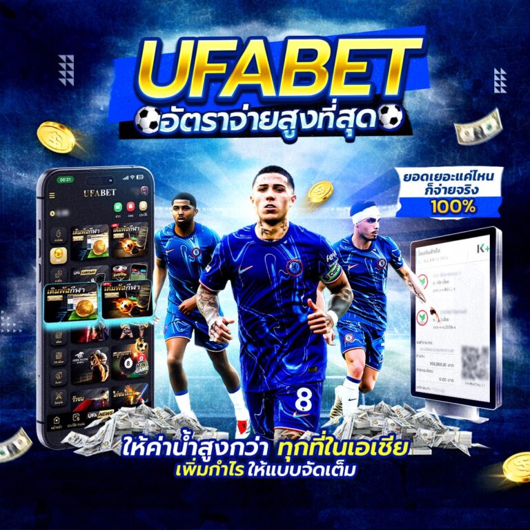 เว็บบอลออนไลน์888